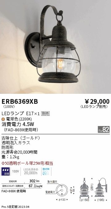 安心のメーカー保証【インボイス対応店】ERB6369XB 遠藤照明 屋外灯 アウトドアブラケット LED ランプ別売 Ｎ区分 Ｎ発送の画像