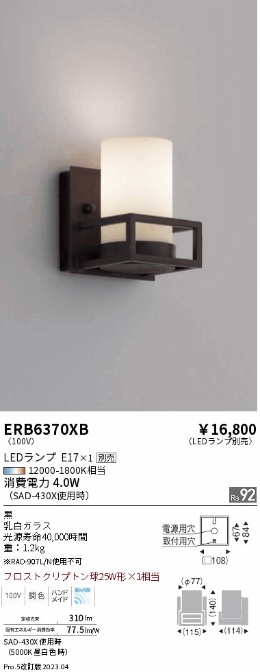 安心のメーカー保証【インボイス対応店】ERB6370XB 遠藤照明 ブラケット 一般形 LED ランプ別売 Ｎ区分 Ｎ発送の画像