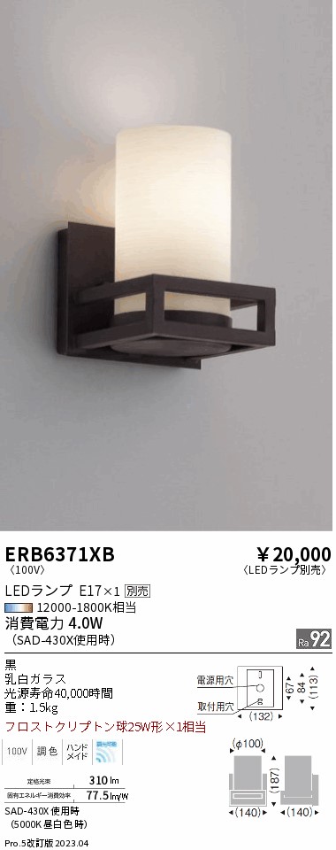 安心のメーカー保証【インボイス対応店】ERB6371XB 遠藤照明 ブラケット 一般形 LED ランプ別売 Ｎ区分 Ｎ発送の画像
