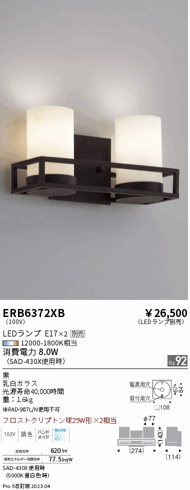 安心のメーカー保証【インボイス対応店】ERB6372XB 遠藤照明 ブラケット 一般形 LED ランプ別売 Ｎ区分 Ｎ発送の画像