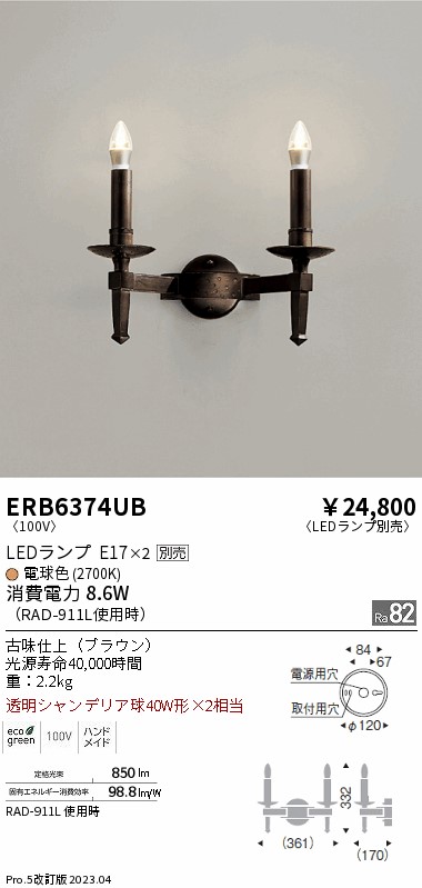 安心のメーカー保証【インボイス対応店】ERB6374UB 遠藤照明 ブラケット 一般形 LED ランプ別売 Ｎ区分の画像