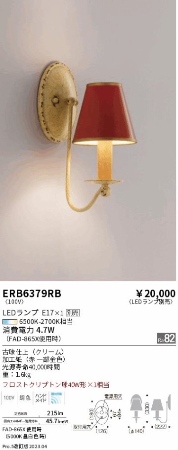 安心のメーカー保証【インボイス対応店】ERB6379RB 遠藤照明 ブラケット 一般形 LED ランプ別売 Ｎ区分の画像