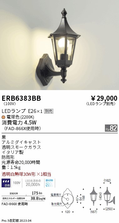 安心のメーカー保証【インボイス対応店】ERB6383BB 遠藤照明 屋外灯 アウトドアブラケット LED ランプ別売 Ｎ区分 Ｎ発送の画像