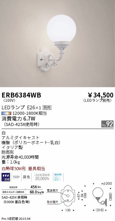 安心のメーカー保証【インボイス対応店】ERB6384WB 遠藤照明 屋外灯 アウトドアブラケット LED ランプ別売 Ｎ区分の画像