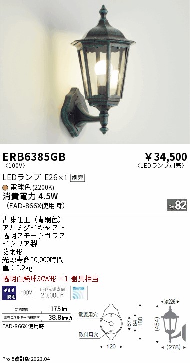 安心のメーカー保証【インボイス対応店】ERB6385GB 遠藤照明 屋外灯 アウトドアブラケット LED ランプ別売 Ｎ区分の画像