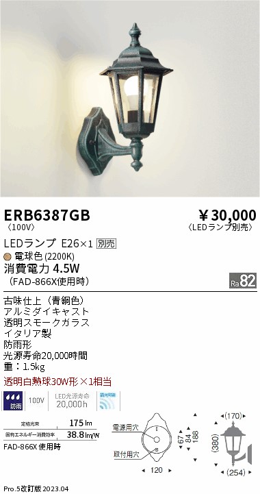 安心のメーカー保証【インボイス対応店】ERB6387GB 遠藤照明 屋外灯 アウトドアブラケット LED ランプ別売 Ｎ区分 Ｎ発送の画像