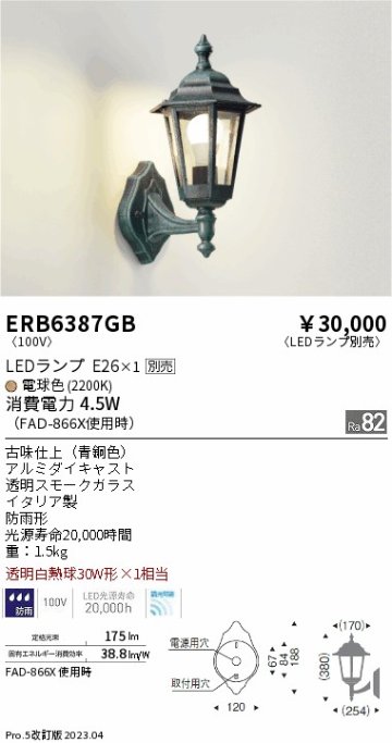 安心のメーカー保証【インボイス対応店】ERB6387GB 遠藤照明 屋外灯 アウトドアブラケット LED ランプ別売 Ｎ区分の画像