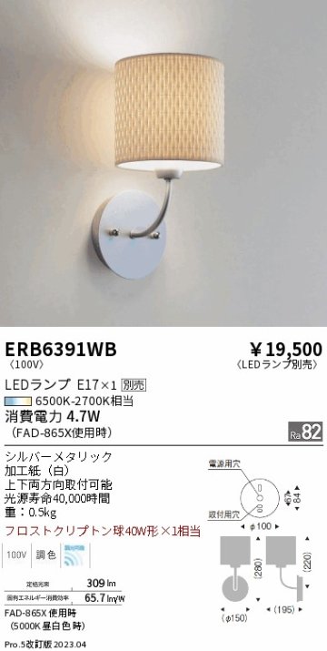 安心のメーカー保証【インボイス対応店】ERB6391WB 遠藤照明 ブラケット 一般形 LED ランプ別売 Ｎ区分の画像