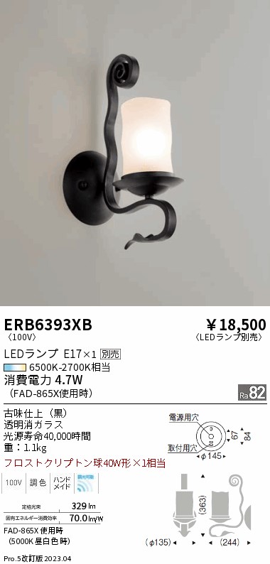 安心のメーカー保証【インボイス対応店】ERB6393XB 遠藤照明 ブラケット 一般形 LED ランプ別売 Ｎ区分の画像