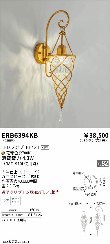 安心のメーカー保証【インボイス対応店】ERB6394KB 遠藤照明 ブラケット 一般形 LED ランプ別売 Ｎ区分 Ｎ発送の画像