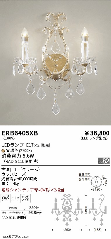 安心のメーカー保証【インボイス対応店】ERB6405XB 遠藤照明 ブラケット 一般形 LED ランプ別売 Ｎ区分 Ｎ発送の画像