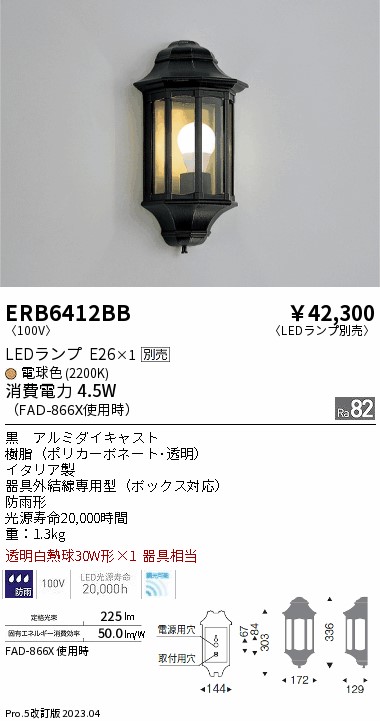 安心のメーカー保証【インボイス対応店】ERB6412BB 遠藤照明 屋外灯 アウトドアブラケット LED ランプ別売 Ｎ区分の画像