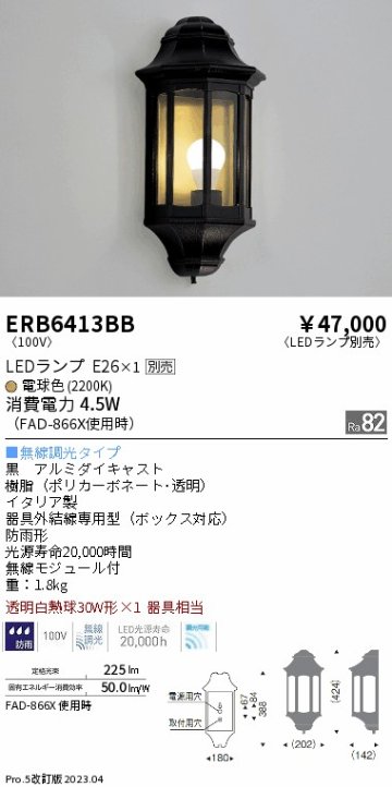 安心のメーカー保証【インボイス対応店】ERB6413BB 遠藤照明 屋外灯 アウトドアブラケット LED ランプ別売 Ｎ区分の画像