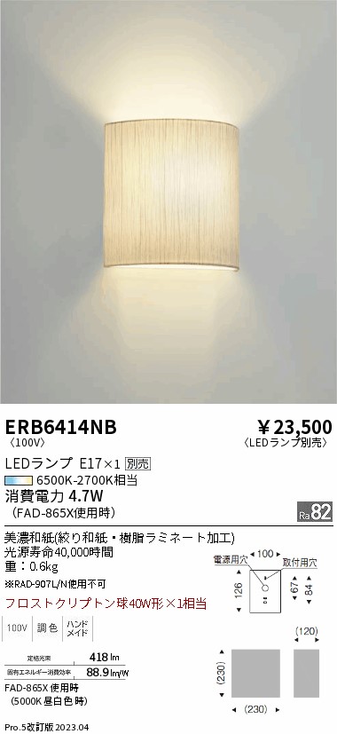 安心のメーカー保証【インボイス対応店】ERB6414NB 遠藤照明 ブラケット 一般形 LED ランプ別売 Ｎ区分 Ｎ発送の画像