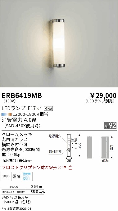 安心のメーカー保証【インボイス対応店】ERB6419MB 遠藤照明 ブラケット 一般形 LED ランプ別売 Ｎ区分 Ｎ発送の画像