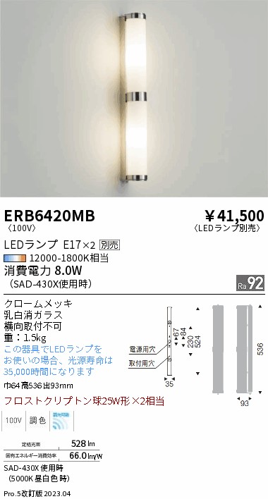 安心のメーカー保証【インボイス対応店】ERB6420MB 遠藤照明 ブラケット 一般形 LED ランプ別売 Ｎ区分 Ｎ発送の画像