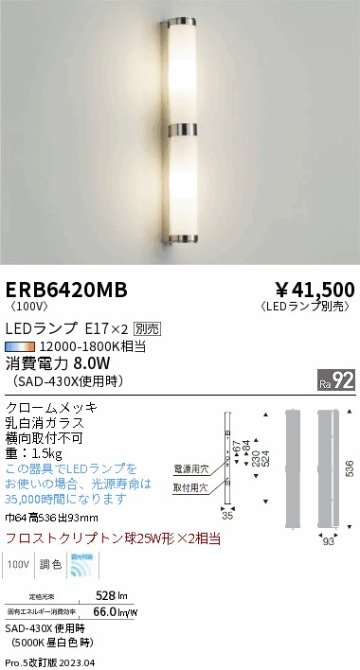 安心のメーカー保証【インボイス対応店】ERB6420MB 遠藤照明 ブラケット 一般形 LED ランプ別売 Ｎ区分の画像