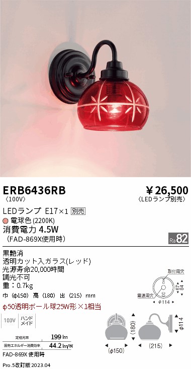 安心のメーカー保証【インボイス対応店】ERB6436RB 遠藤照明 ブラケット 一般形 LED ランプ別売 Ｎ区分の画像