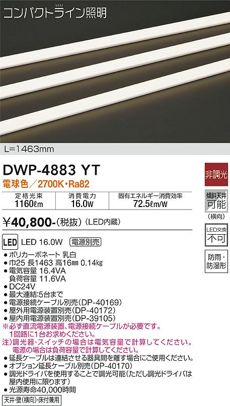 安心のメーカー保証【インボイス対応店】DWP4883YT （専用電源装置・電源ケーブル必要） ダイコー 宅配便不可屋外灯 その他屋外灯 LED 大光電機の画像