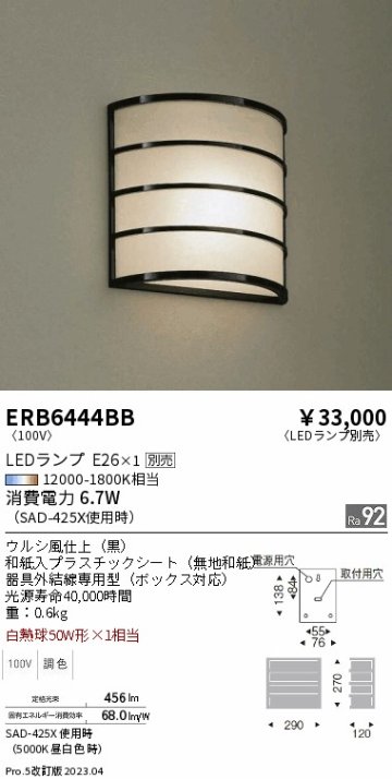 安心のメーカー保証【インボイス対応店】ERB6444BB 遠藤照明 ブラケット 一般形 LED ランプ別売 Ｎ区分の画像