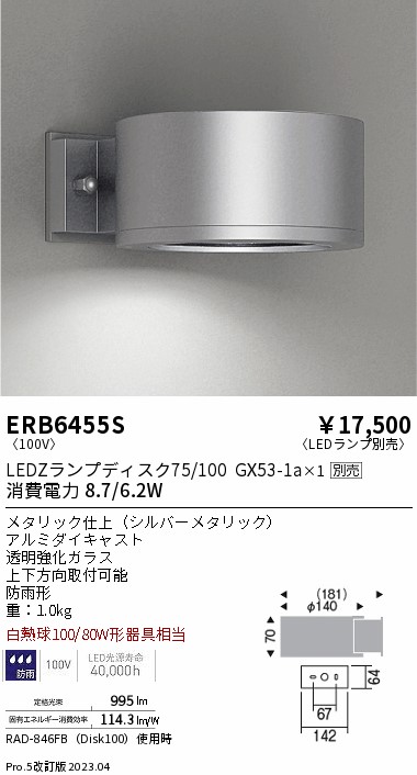 安心のメーカー保証【インボイス対応店】ERB6455S 遠藤照明 屋外灯 その他屋外灯 LED ランプ別売 Ｎ区分 Ｎ発送の画像