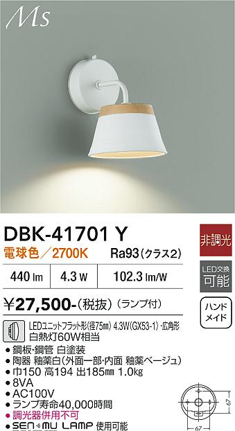 安心のメーカー保証【インボイス対応店】DBK41701Y ダイコー ブラケット LED 大光電機の画像