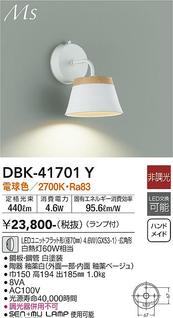 安心のメーカー保証【インボイス対応店】DBK-41701Y ダイコー ブラケット LED の画像