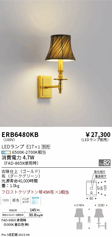 安心のメーカー保証【インボイス対応店】ERB6480KB 遠藤照明 ブラケット 一般形 LED ランプ別売 Ｎ区分 Ｎ発送の画像