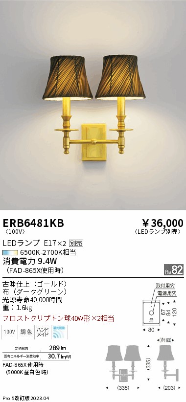 安心のメーカー保証【インボイス対応店】ERB6481KB 遠藤照明 ブラケット 一般形 LED ランプ別売 Ｎ区分 Ｎ発送の画像