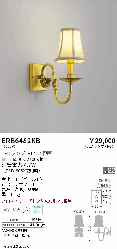 安心のメーカー保証【インボイス対応店】ERB6482KB 遠藤照明 ブラケット 一般形 LED ランプ別売 Ｎ区分 Ｎ発送の画像