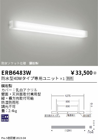 安心のメーカー保証【インボイス対応店】ERB6483W 遠藤照明 屋外灯 アウトドアブラケット LED ランプ別売 Ｎ区分 メーカー直送の画像