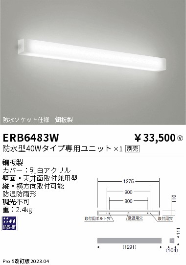 安心のメーカー保証【インボイス対応店】ERB6483W 遠藤照明 屋外灯 アウトドアブラケット LED ランプ別売 Ｎ区分の画像