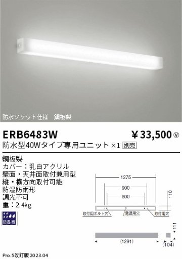 安心のメーカー保証【インボイス対応店】ERB6483W 遠藤照明 屋外灯 アウトドアブラケット LED ランプ別売 Ｎ区分の画像