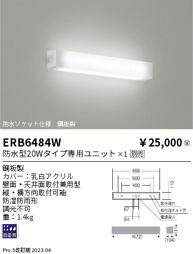 安心のメーカー保証【インボイス対応店】ERB6484W 遠藤照明 屋外灯 アウトドアブラケット LED ランプ別売 Ｎ区分の画像