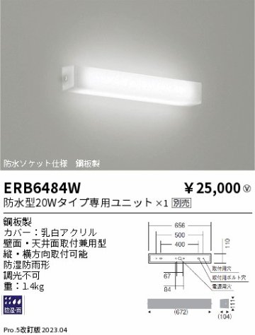 安心のメーカー保証【インボイス対応店】ERB6484W 遠藤照明 屋外灯 アウトドアブラケット LED ランプ別売 Ｎ区分の画像