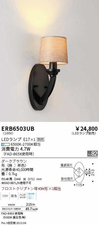 期間限定セール 安心のメーカー保証【インボイス対応店】ERB6503UB 遠藤照明 ブラケット 一般形 LED ランプ別売 Ｈ区分 Ｎ発送の画像