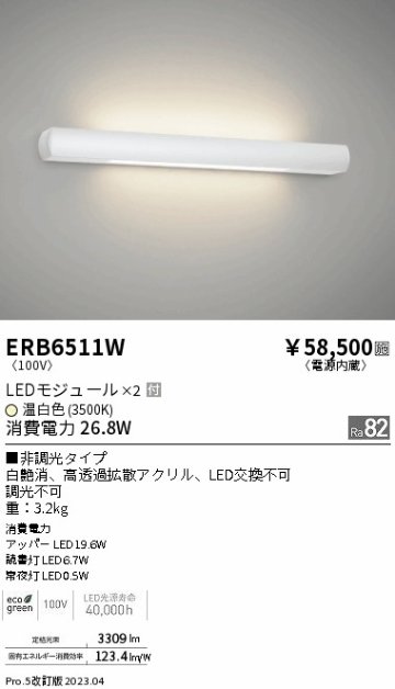 安心のメーカー保証【インボイス対応店】ERB6511W 遠藤照明 ブラケット 一般形 LED  Ｎ区分の画像