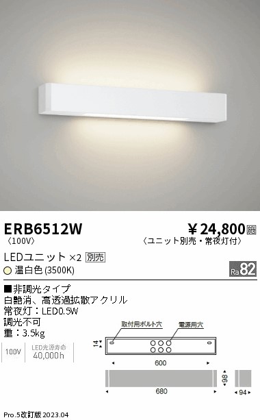 安心のメーカー保証【インボイス対応店】ERB6512W 遠藤照明 ブラケット 一般形 LED ランプ別売 Ｎ区分 Ｎ発送の画像