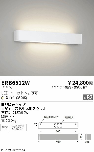 安心のメーカー保証【インボイス対応店】ERB6512W 遠藤照明 ブラケット 一般形 LED ランプ別売 Ｎ区分の画像