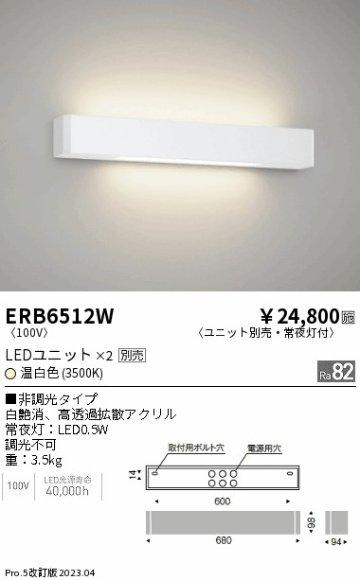 安心のメーカー保証【インボイス対応店】ERB6512W 遠藤照明 ブラケット 一般形 LED ランプ別売 Ｎ区分の画像