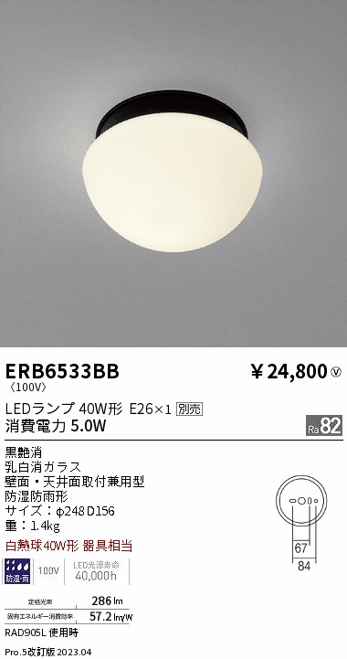 安心のメーカー保証【インボイス対応店】ERB6533BB 遠藤照明 屋外灯 アウトドアブラケット LED ランプ別売 Ｎ区分 Ｎ発送の画像