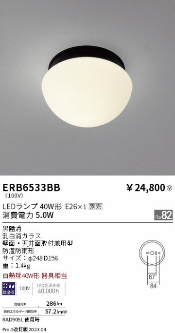 安心のメーカー保証【インボイス対応店】ERB6533BB 遠藤照明 屋外灯 アウトドアブラケット LED ランプ別売 Ｎ区分の画像