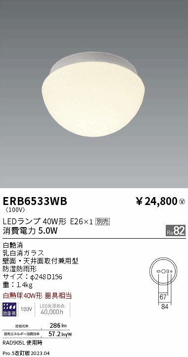 安心のメーカー保証【インボイス対応店】ERB6533WB 遠藤照明 屋外灯 アウトドアブラケット LED ランプ別売 Ｎ区分 Ｎ発送の画像