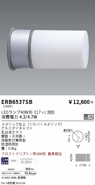 安心のメーカー保証【インボイス対応店】ERB6537SB 遠藤照明 屋外灯 アウトドアブラケット LED ランプ別売 Ｎ区分の画像