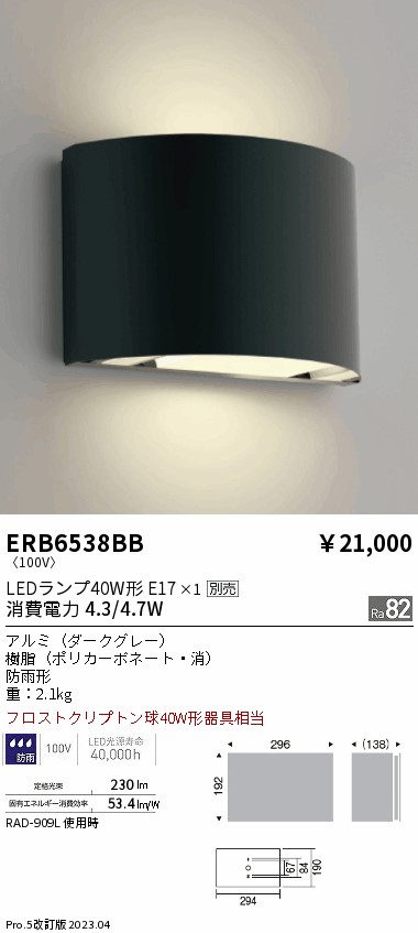 安心のメーカー保証【インボイス対応店】ERB6538BB 遠藤照明 屋外灯 アウトドアブラケット LED ランプ別売 Ｎ区分 Ｎ発送の画像