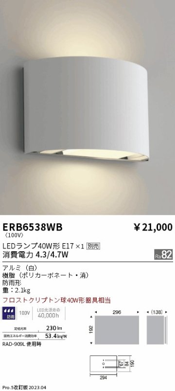 安心のメーカー保証【インボイス対応店】ERB6538WB 遠藤照明 屋外灯 アウトドアブラケット LED ランプ別売 Ｎ区分 Ｎ発送の画像