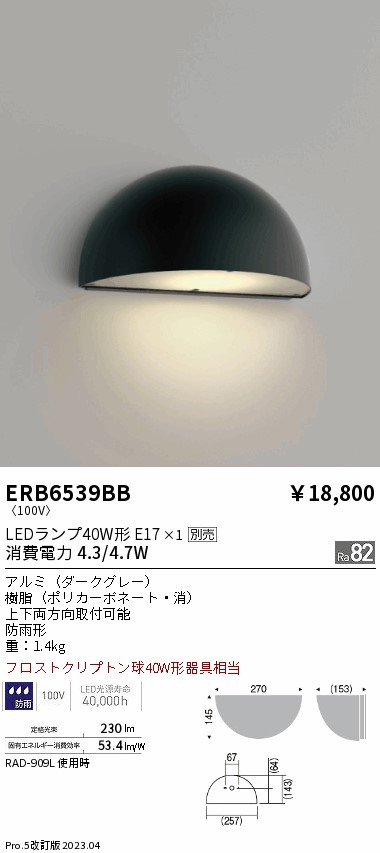 安心のメーカー保証【インボイス対応店】ERB6539BB 遠藤照明 屋外灯 アウトドアブラケット LED ランプ別売 Ｎ区分 Ｎ発送の画像