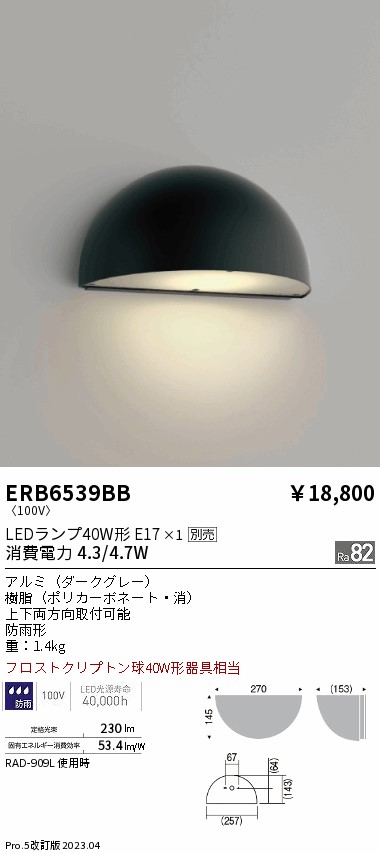 安心のメーカー保証【インボイス対応店】ERB6539BB 遠藤照明 屋外灯 アウトドアブラケット LED ランプ別売 Ｎ区分の画像