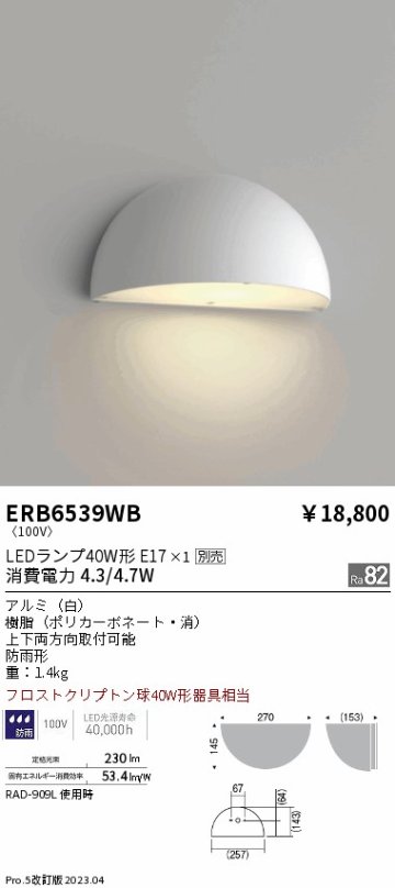 安心のメーカー保証【インボイス対応店】ERB6539WB 遠藤照明 屋外灯 アウトドアブラケット LED ランプ別売 Ｎ区分の画像