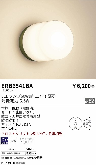 安心のメーカー保証【インボイス対応店】ERB6541BA 遠藤照明 屋外灯 アウトドアブラケット LED ランプ別売 Ｎ区分 Ｎ発送の画像